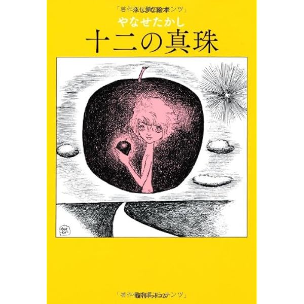 やなせたかし大全: TAKASHI YANASE ON STAGE | フレーベル館, やなせ