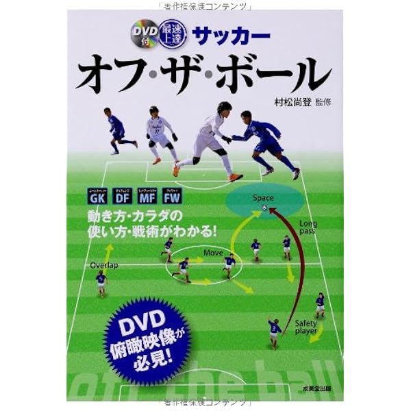 サッカー上達の科学 いやでも巧くなるトレーニングメソッド (ブルー