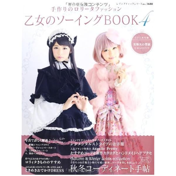 Amazon.co.jp: 乙女のソーイングBOOK (レディブティックシリーズ no
