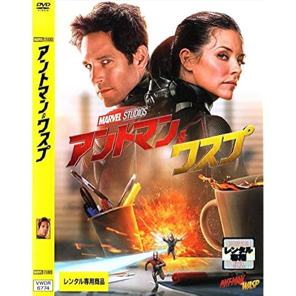 Amazon.co.jp: アントマン + アントマン&ワスプ [レンタル落ち] 全2巻