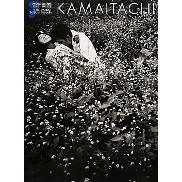 おかあさんのばか: 細江英公人間写真集 | 細江 英公, 古田 幸 |本