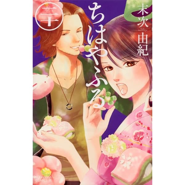 ちはやふる(22) (Be・Loveコミックス) | 末次 由紀 |本 | 通販 | Amazon