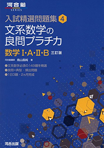 大学受験 数学の勉強法part1 ～初学者から難関私大・国公立・東大まで