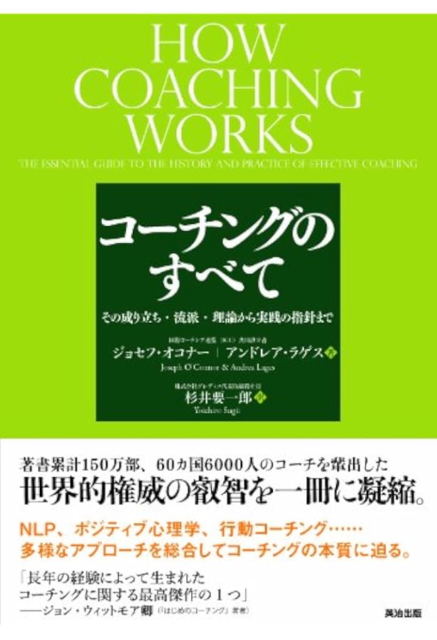 コーチング心理学ハンドブック | スティーブン・パーマー, アリソン