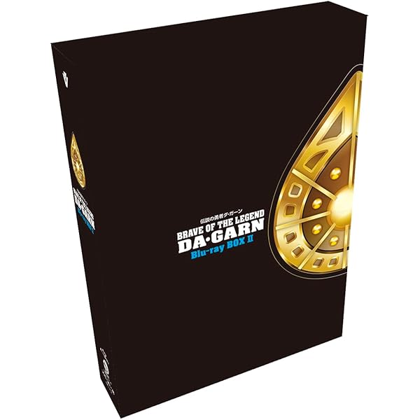 Amazon.co.jp: 伝説の勇者ダ・ガーン メモリアルボックス 【初回限定