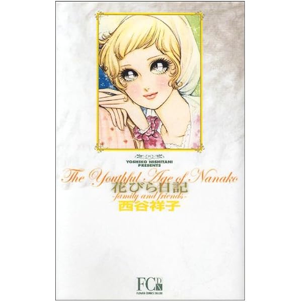 Amazon.co.jp: 学生たちの道 (白泉社文庫 に 1-4 西谷祥子傑作選 4