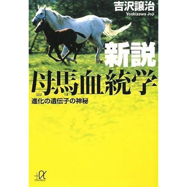 日本サラブレッド配合史: 日本百名馬と世界の名血の探究 jl3 楽天