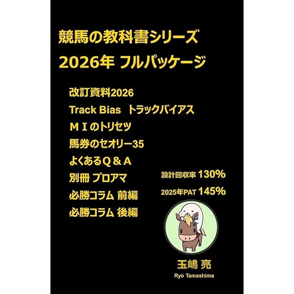 改訂資料2026: 競馬の教科書 | 玉嶋亮 | 投資 | Kindleストア | Amazon