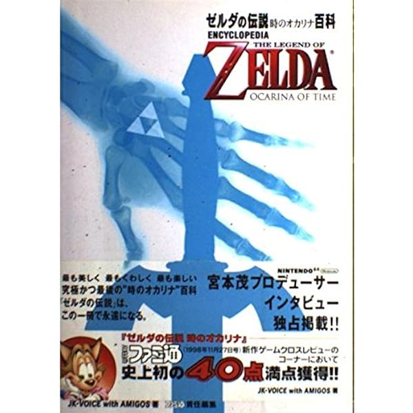 Amazon.co.jp: ゼルダの伝説ムジュラの仮面攻略聖典 (ゼルダの伝説攻略