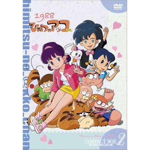 Amazon.co.jp: ひみつのアッコちゃん 1988 [レンタル落ち] 全11巻