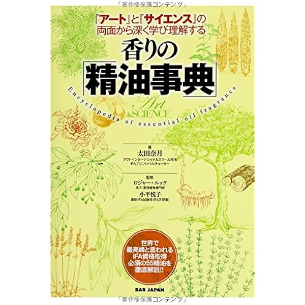 カラ-グラフで読む精油の機能と効用: エッセンシャルオイルの作用と