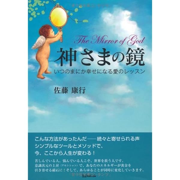 ダイヤモンド・セルフ ―本当の自分の見つけ方― | 佐藤 康行 |本 | 通販