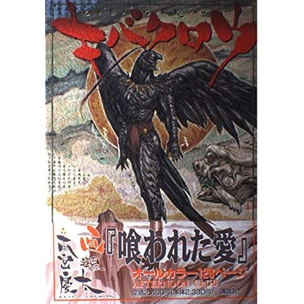 Amazon.co.jp: RED MAUSOLEUM (D SELECTION) : 雨宮 慶太: 本