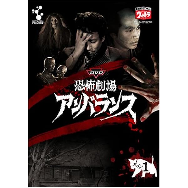 Amazon.co.jp: DVD恐怖劇場アンバランスVol.6 : 弓恵子, 富田浩太郎