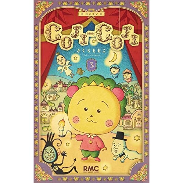 COJI-COJI 神回! 傑作選DVD BOOK (宝島社DVD BOOKシリーズ) |本 | 通販