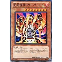 Amazon.co.jp: 遊戯王OCG 溶岩魔神ラヴァ・ゴーレム ノーマル gs04
