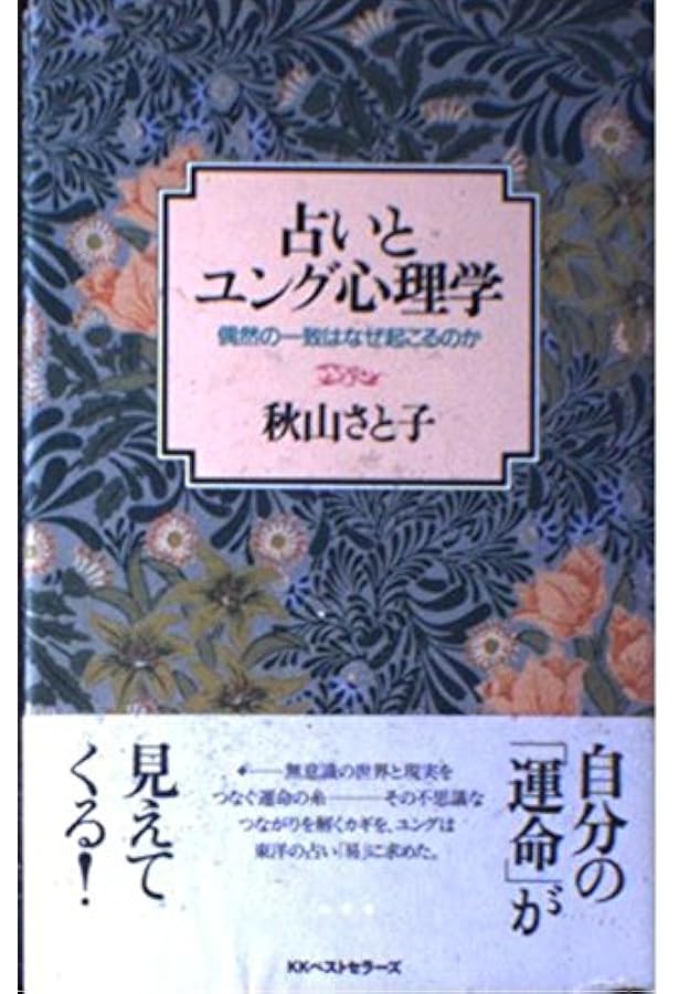 Amazon.co.jp: ユングとタロット: 元型の旅 : サリー ニコルズ