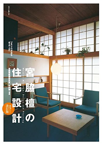 ★宮脇檀の住宅 丸善 大型写真集 定価19800円 絶版 宮脇檀の住宅 – 南洋堂書店