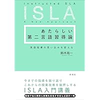 改訂版 英語学習のメカニズム―第二言語習得研究にもとづく効果的な勉強