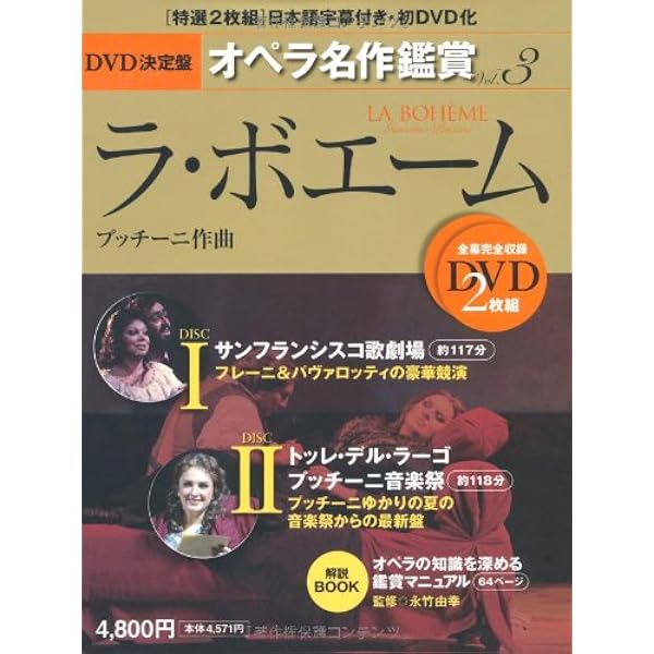 Amazon.co.jp: DVD決定盤オペラ名作鑑賞 全10巻セット DVD2枚