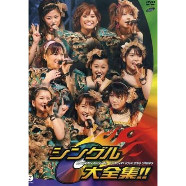 Amazon.co.jp: モーニング娘。コンサートツアー2008 秋~リゾナントLIVE