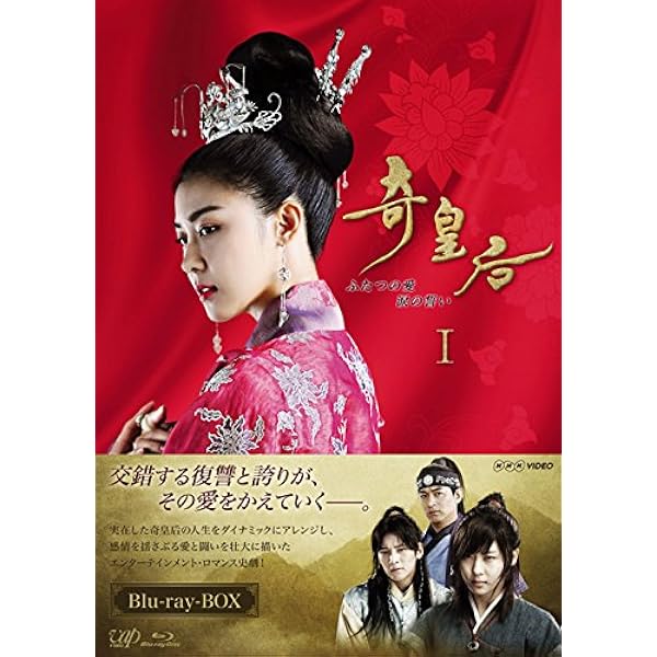 Amazon.co.jp: 奇皇后 -ふたつの愛 涙の誓い- Blu-ray BOXII : ハ