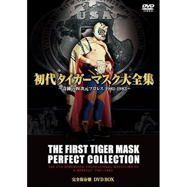 Amazon.co.jp: 初代タイガーマスク ファイナル・コレクション [DVD