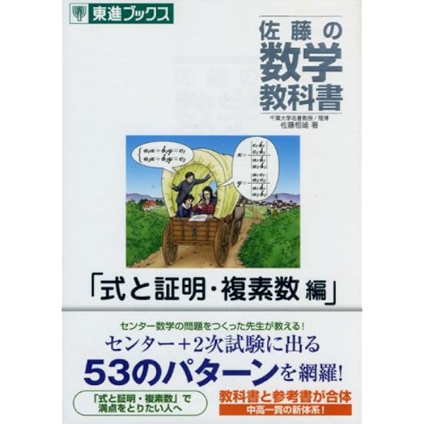 佐藤の数学教科書個数の処理・確率編: 新課程日本で一番わかりやすい