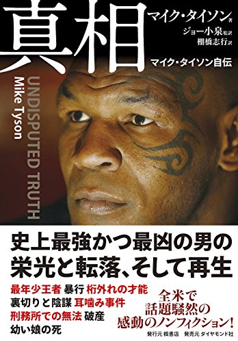 IBF ヘビー級チャンピオンベルト マイク・タイソン 戦慄のKO劇でついにタイトル獲得！史上最年少世界ヘビー級