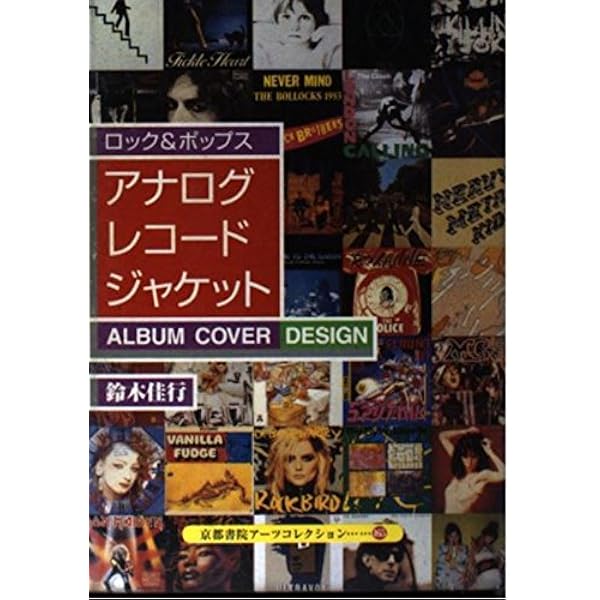 LPジャケット美術館: クラシック名盤100選 (とんぼの本) | 高橋 敏郎