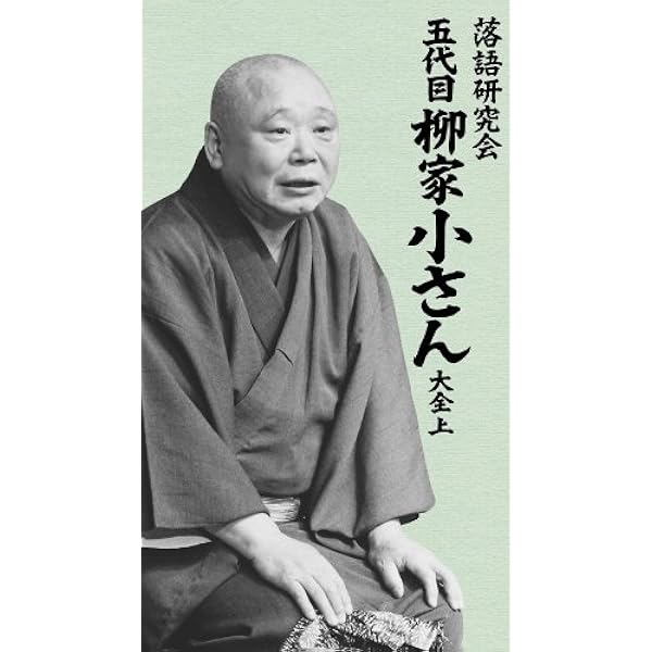 Amazon.co.jp: 落語研究会 桂 米朝 全集 [DVD] : 桂 米朝: DVD