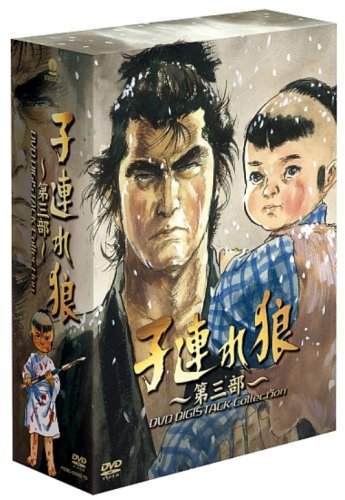 子連れ狼 第三部 DVD デジスタック コレクション | 萬屋錦之介