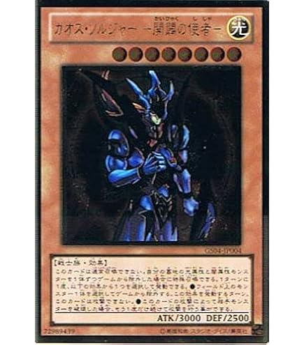 Amazon.co.jp: 遊戯王 カオス・ソルジャー－開闢の使者－ 15AY-JPA02