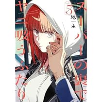 スーパーの裏でヤニ吸うふたり コミック 1-5巻セット (スクウェア