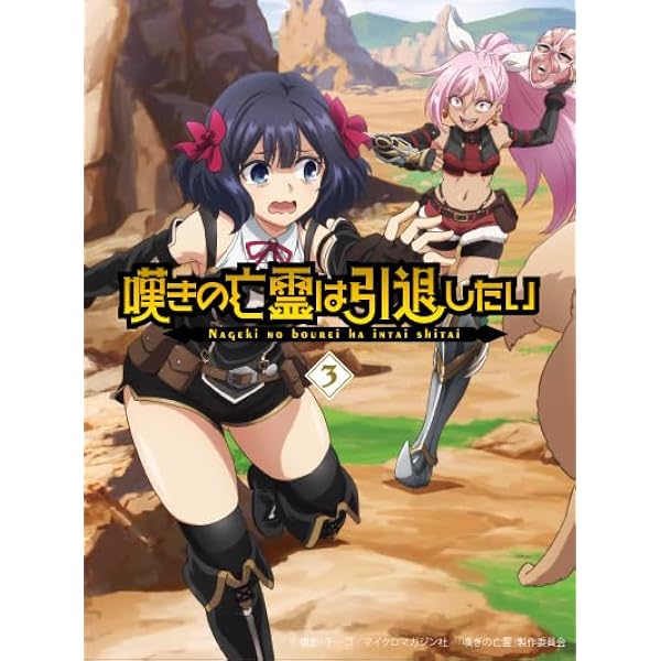 Amazon.co.jp: TVアニメ『灰と幻想のグリムガル』Blu-ray BOX : 細谷佳