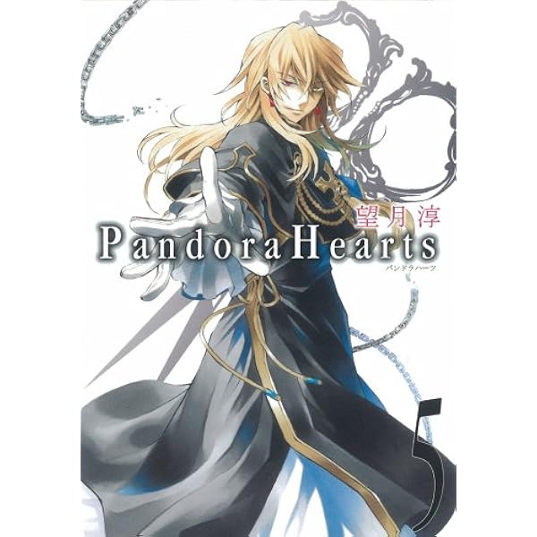 Amazon.co.jp: Pandora Hearts 4 (Gファンタジーコミックス) : 望月 淳: 本