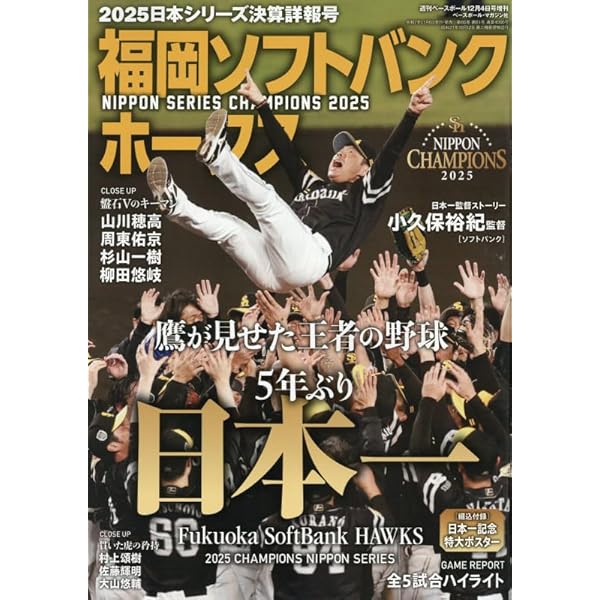日本シリーズ2025 公式プログラム[阪神タイガース vs 福岡ソフトバンク