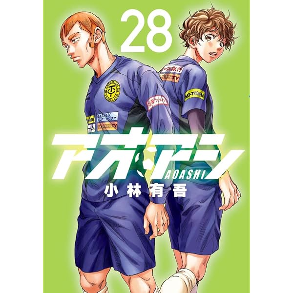 Amazon.co.jp: アオアシ (26) (ビッグコミックス) : 小林 有吾: 本