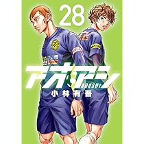 Amazon.co.jp: アオアシ (29) (ビッグコミックス) : 小林 有吾: 本