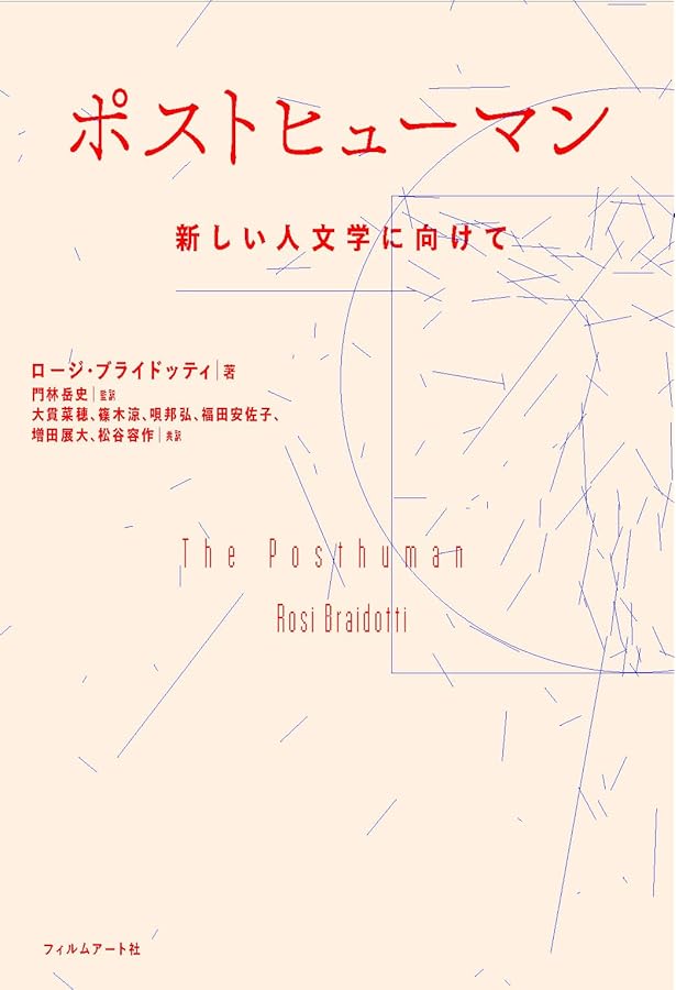 犬と人が出会うとき 異種協働のポリティクス | ダナ・ハラウェイ, 高橋
