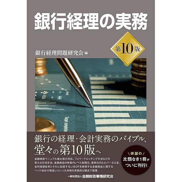 Amazon.co.jp: Q&A業種別会計実務9・銀行(第2版) : 有限責任監査法人