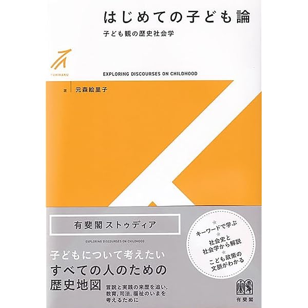 家族に介入する社会: 近代家族と国家の管理装置 | ジャック ドンズロ