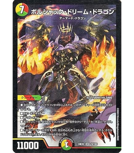 Amazon.co.jp: デュエマ 25RP1 DM1/DM1 王闘竜皇 ボルシャック
