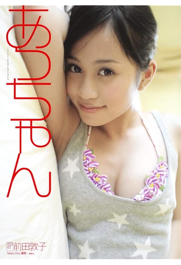 Amazon.co.jp: 前田敦子写真集 不器用 : 前田敦子: Japanese Books