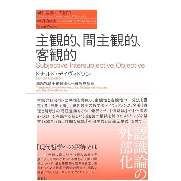 合理性の諸問題（シリーズ現代哲学への招待Great Works） | ドナルド
