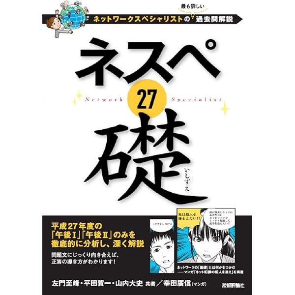 ネスペ 29 魂 -ネットワークスペシャリストの最も詳しい過去問解説
