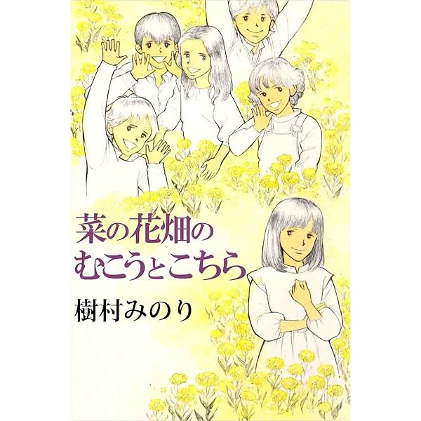 Amazon.co.jp: 雨・樹村みのり初期短編集 eBook : 樹村 みのり: Kindle