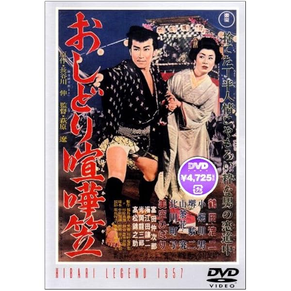 Amazon.co.jp: 青い海原 [DVD] : 美空ひばり, 高倉健, 春日八郎, 三條
