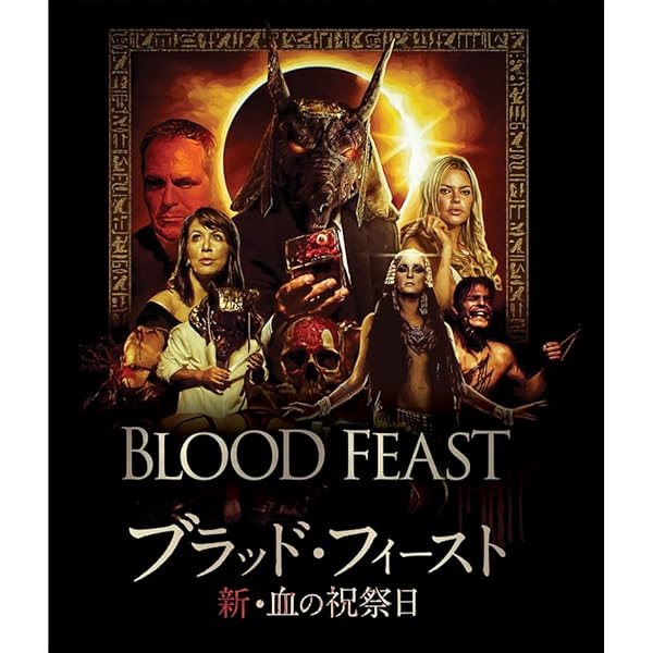 Amazon.co.jp: ネクロマンティック-死の3部作- Blu-ray BOX (初回限定