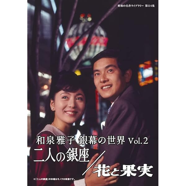 Amazon.co.jp: あゝ青春の胸の血は [DVD] : 山内賢, 和泉雅子, 舟木